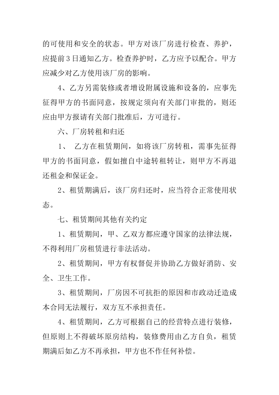 标准仓库场地的租赁合同范本_第3页