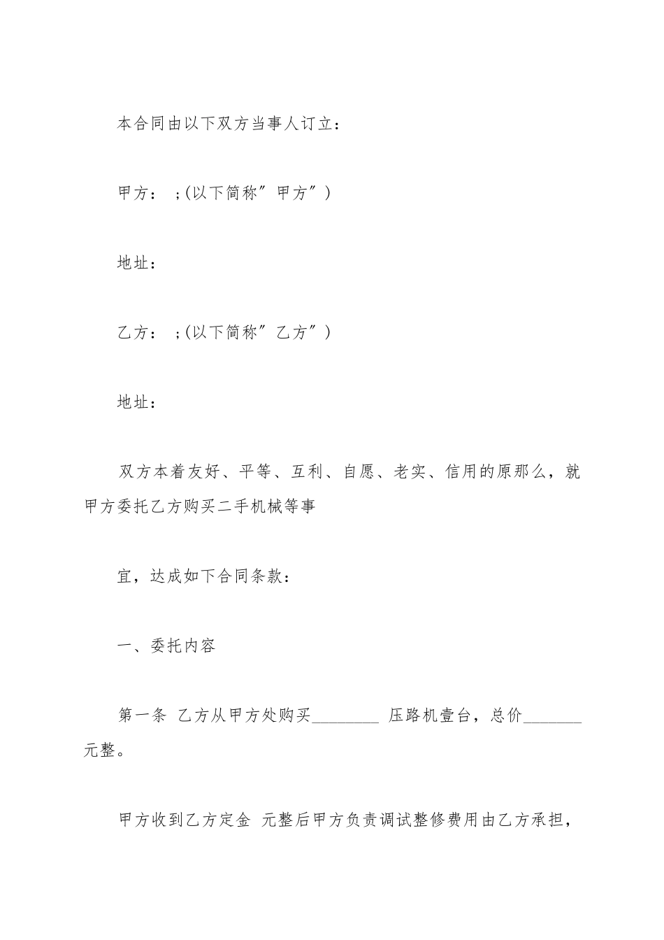 标准二手机器买卖合同书_第2页