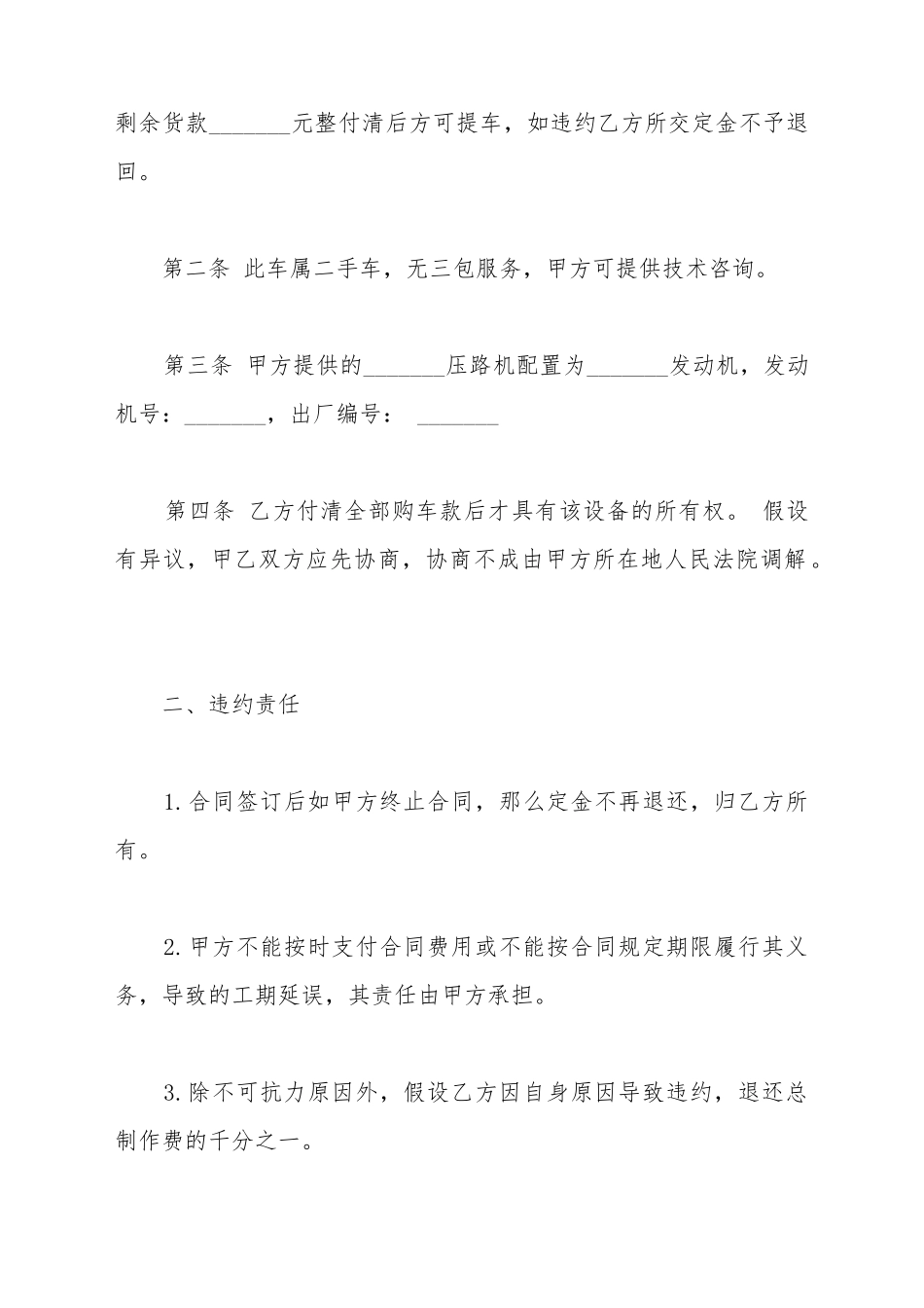 标准二手机器买卖合同书_第3页