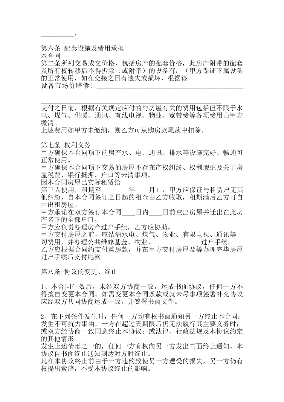 标准产品买卖合同范文范本_第2页