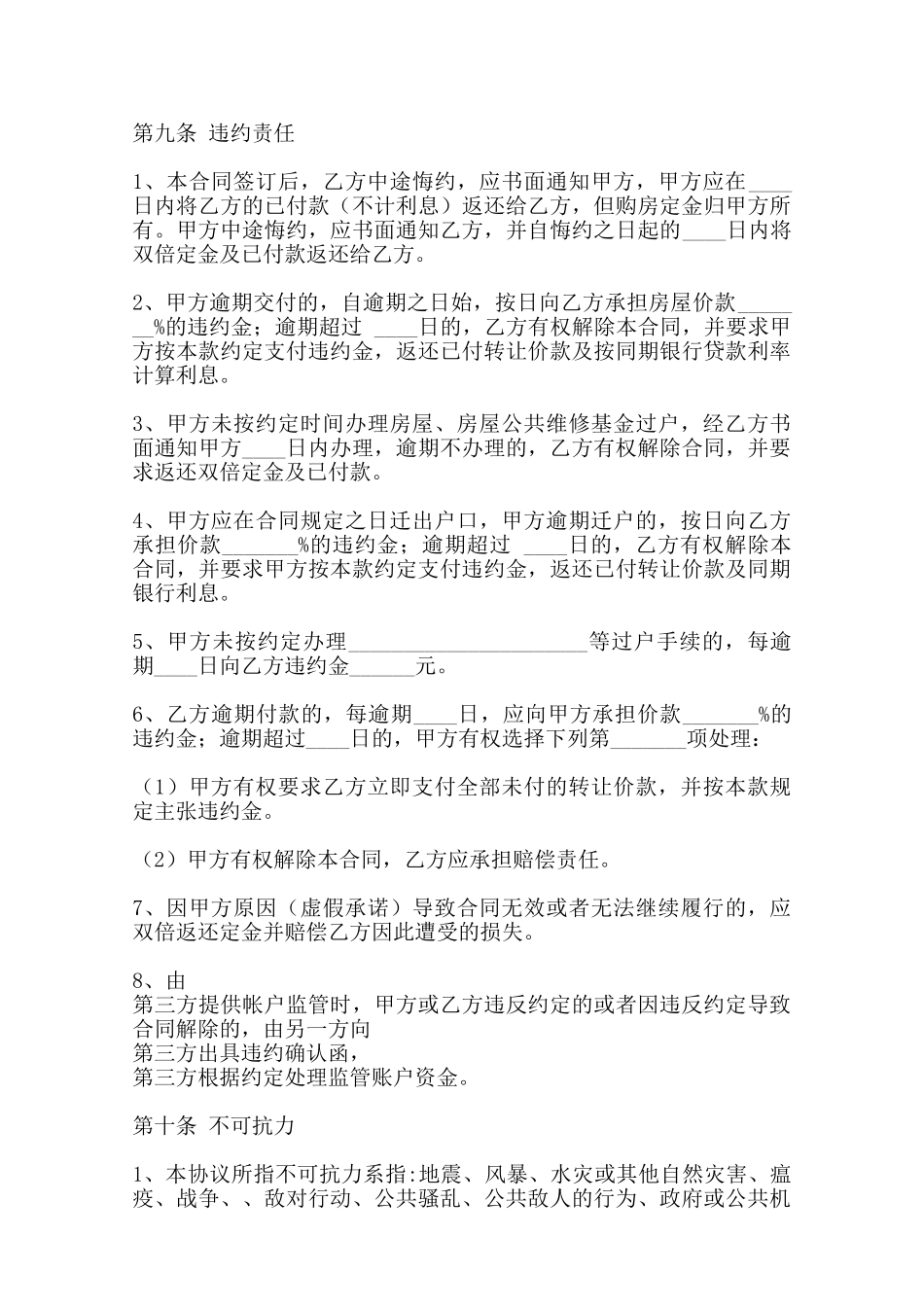 标准产品买卖合同范文范本_第3页