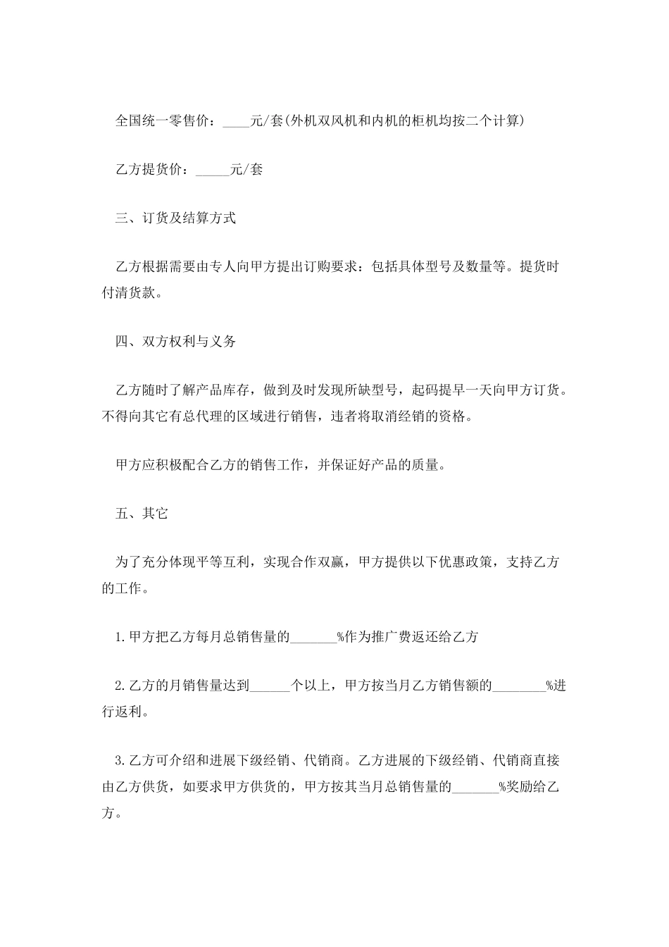 标准产品购销合同格式范本3篇_第2页