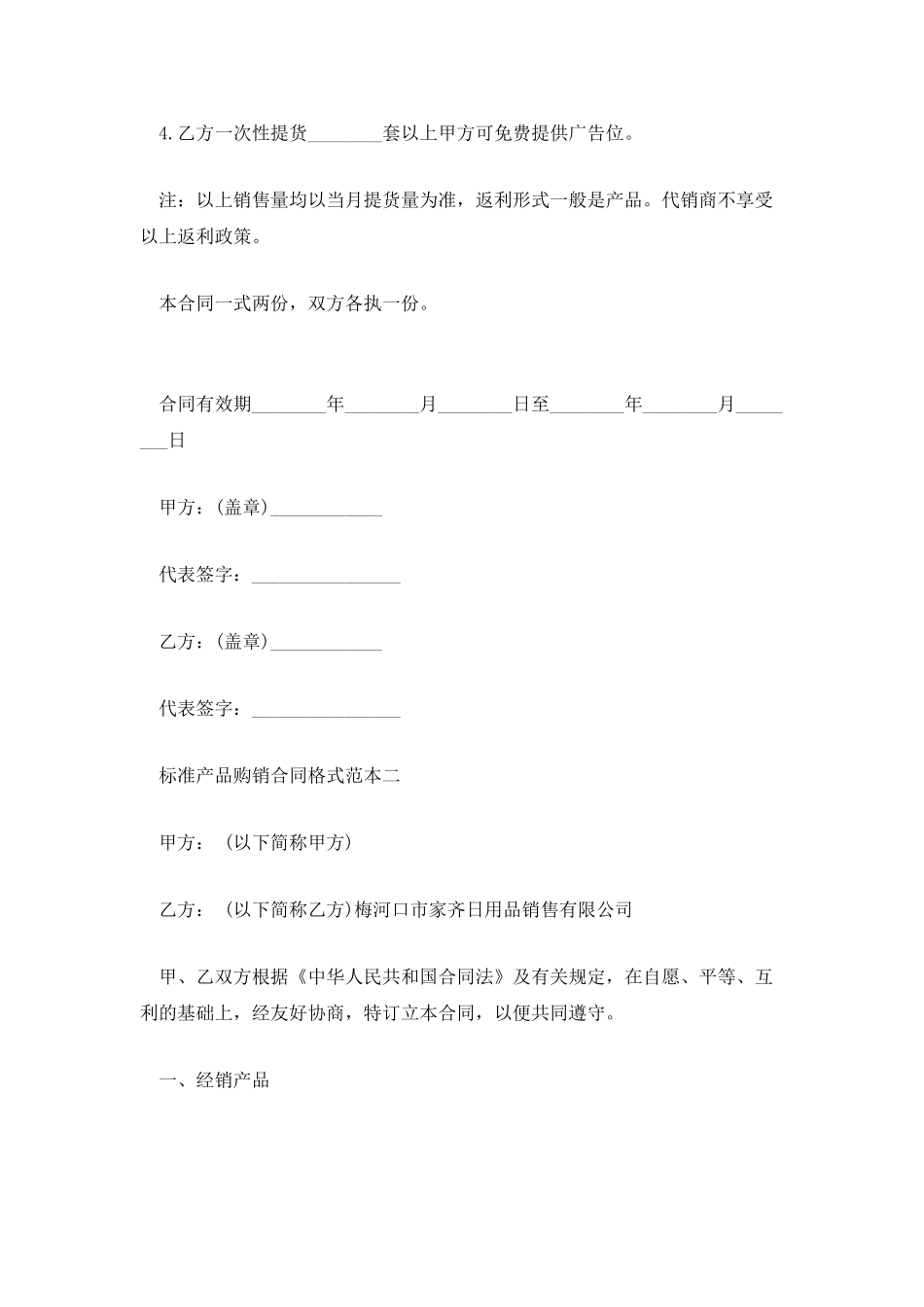 标准产品购销合同格式范本3篇_第3页