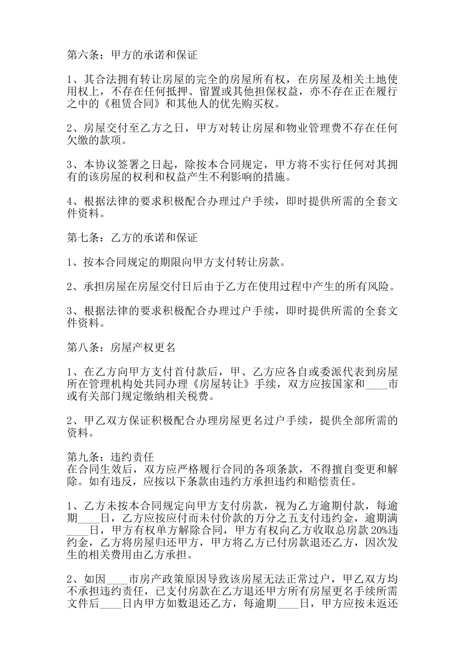 标准产品买卖合同模板范本_第2页