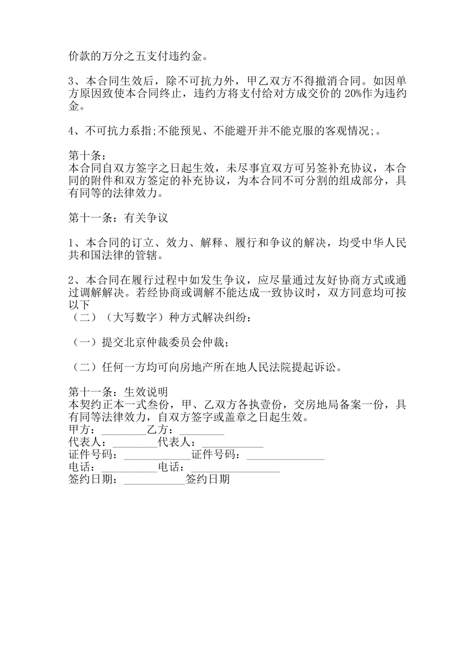 标准产品买卖合同模板范本_第3页