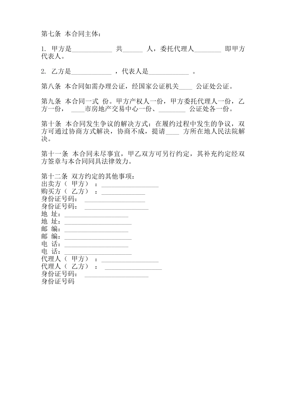 标准代理买卖合同样式范本_第2页