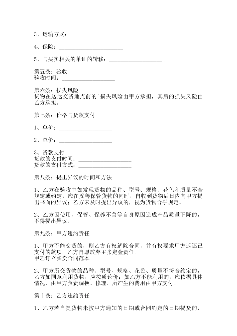 标准代理买卖合同样本范本_第2页