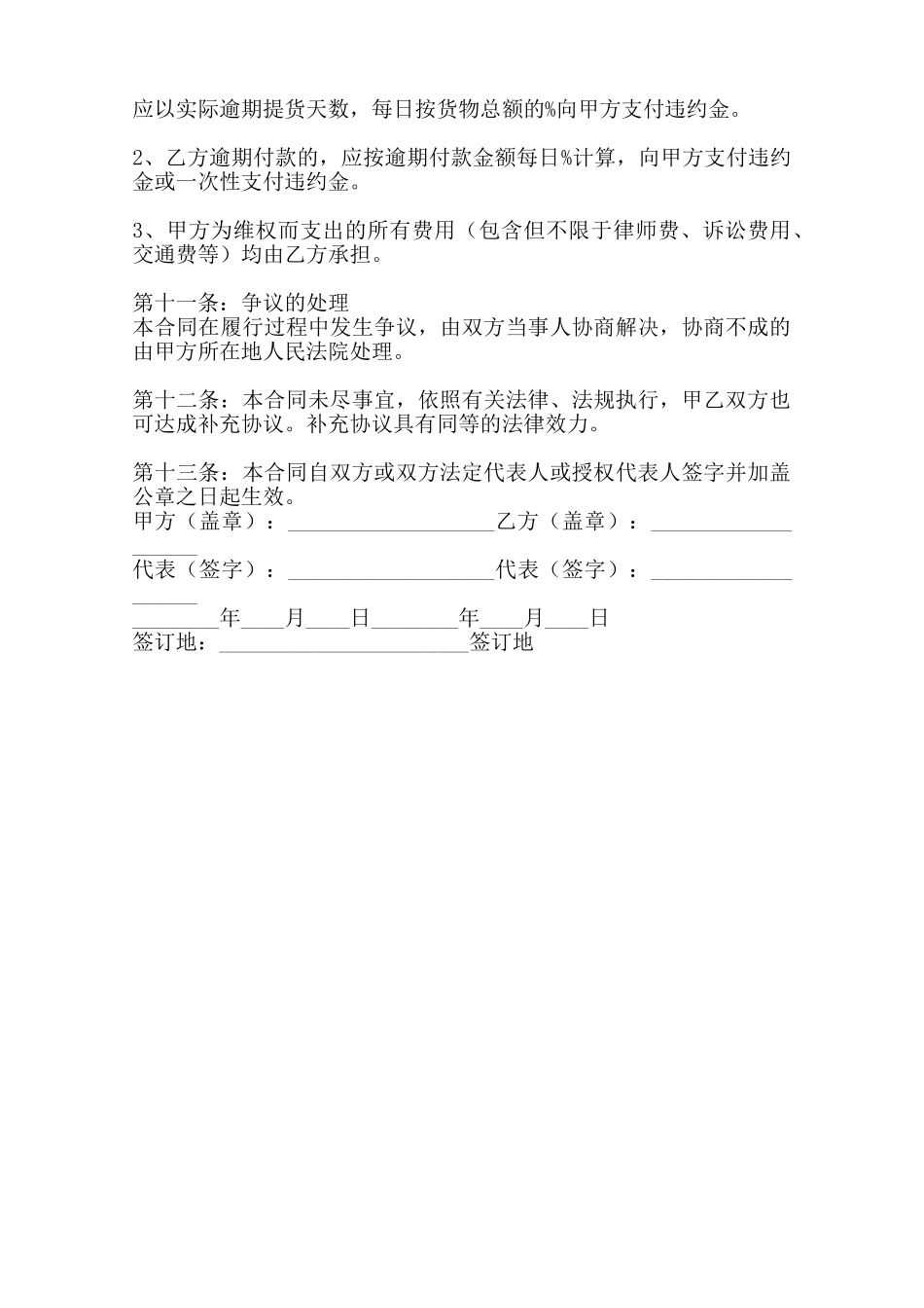 标准代理买卖合同样本范本_第3页