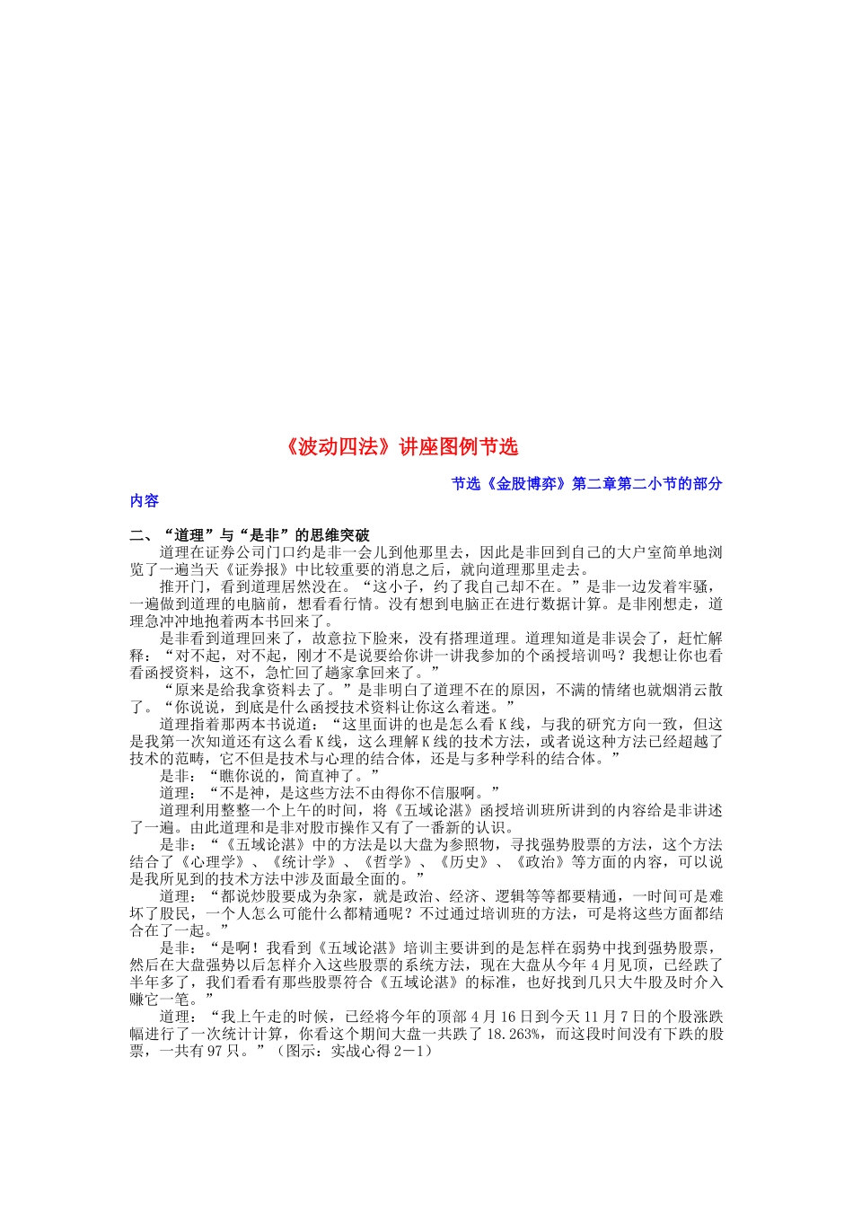 《波动四法》讲座图例 节选《金股博弈》第二章第二小节的部分内容_第1页