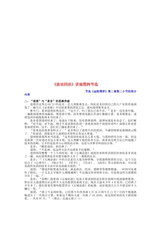 《波动四法》讲座图例 节选《金股博弈》第二章第二小节的部分内容