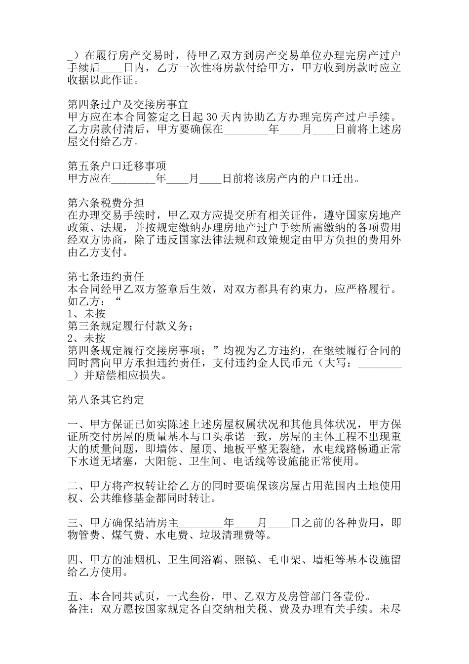 标准代理买卖合同模板范本_第2页