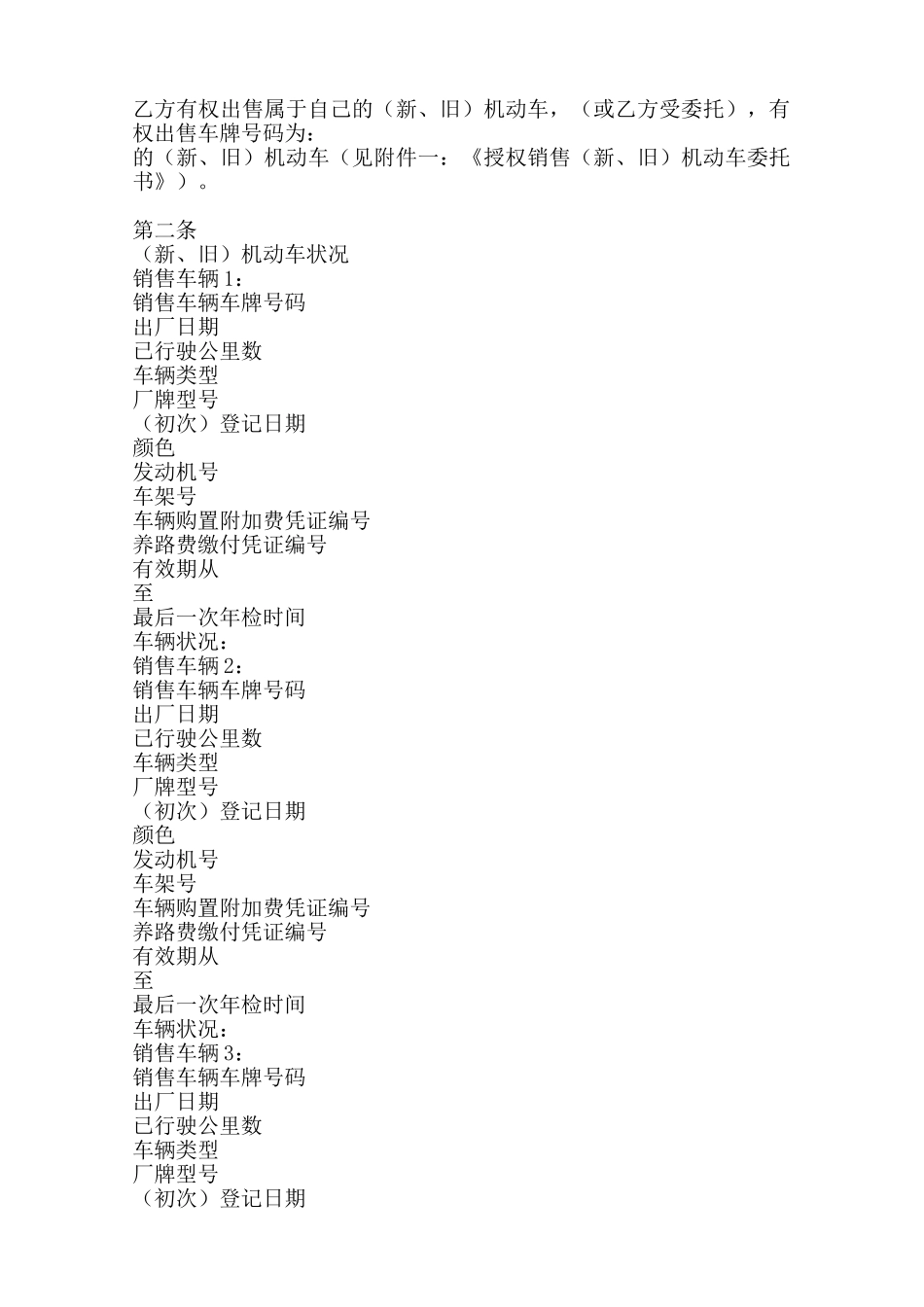 标准代理买卖合同范本_第2页