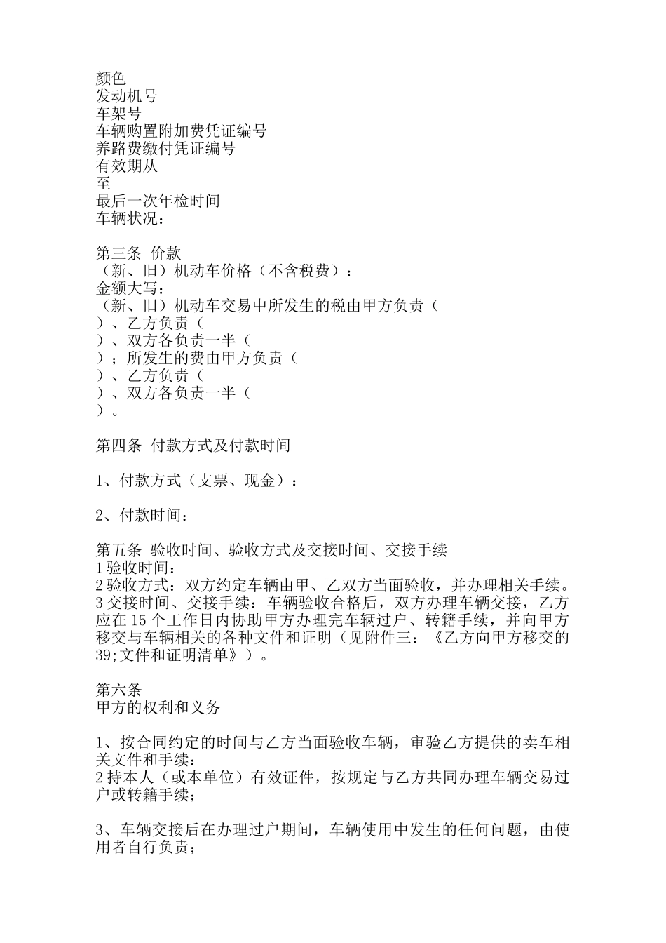 标准代理买卖合同范本_第3页