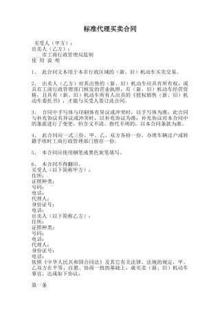 标准代理买卖合同范本