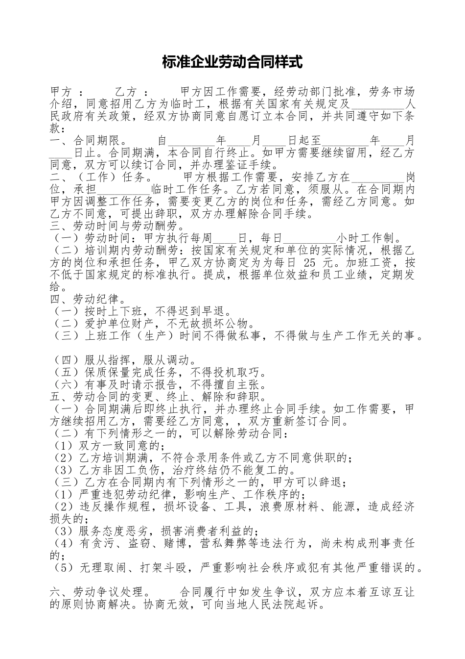标准企业劳动合同样式_第1页