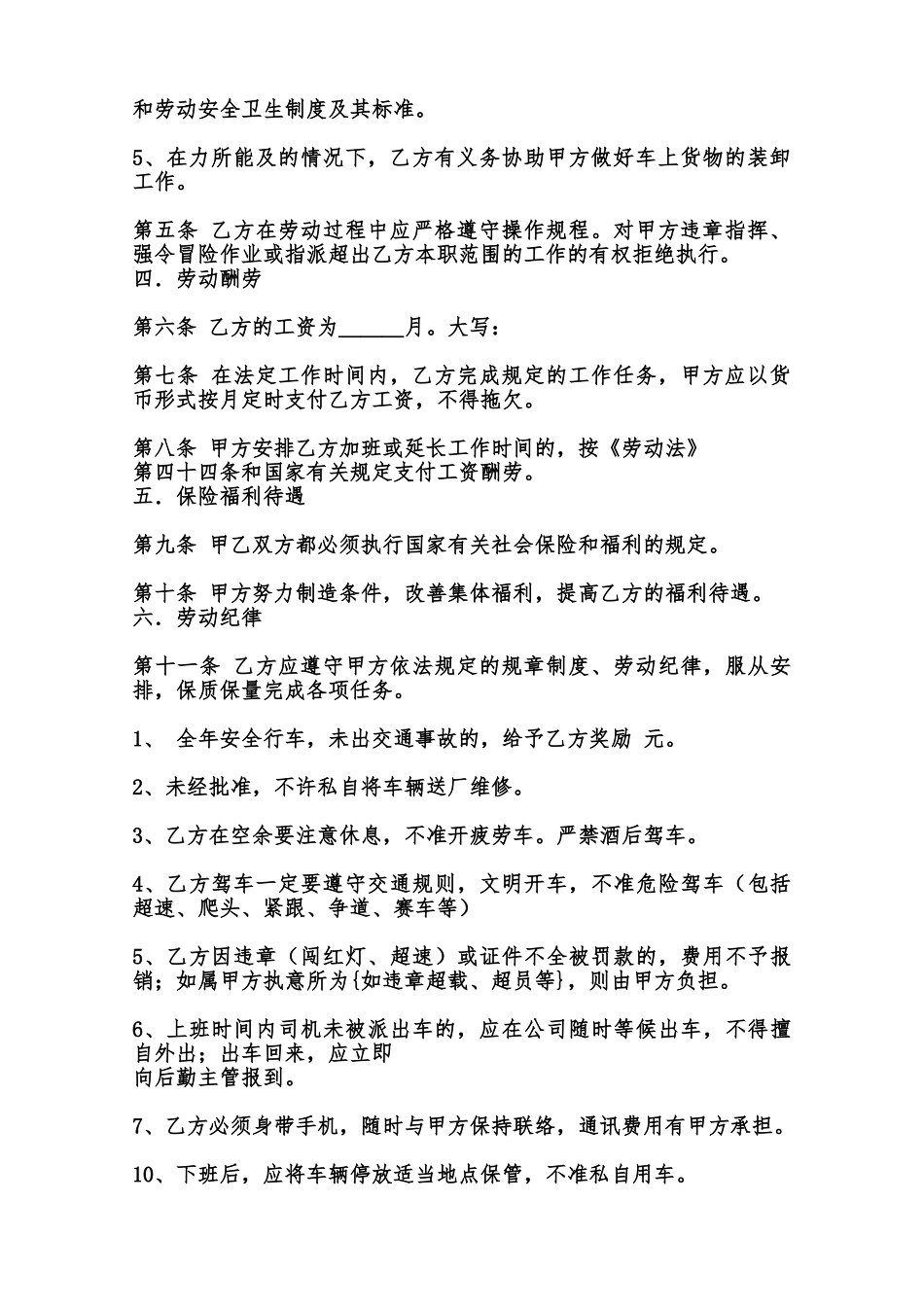 标准企业劳动合同样本范本_第2页