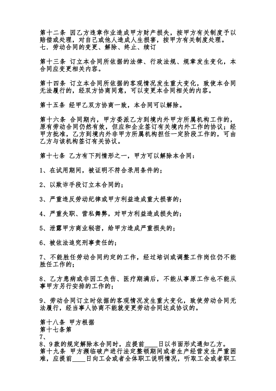 标准企业劳动合同样本范本_第3页