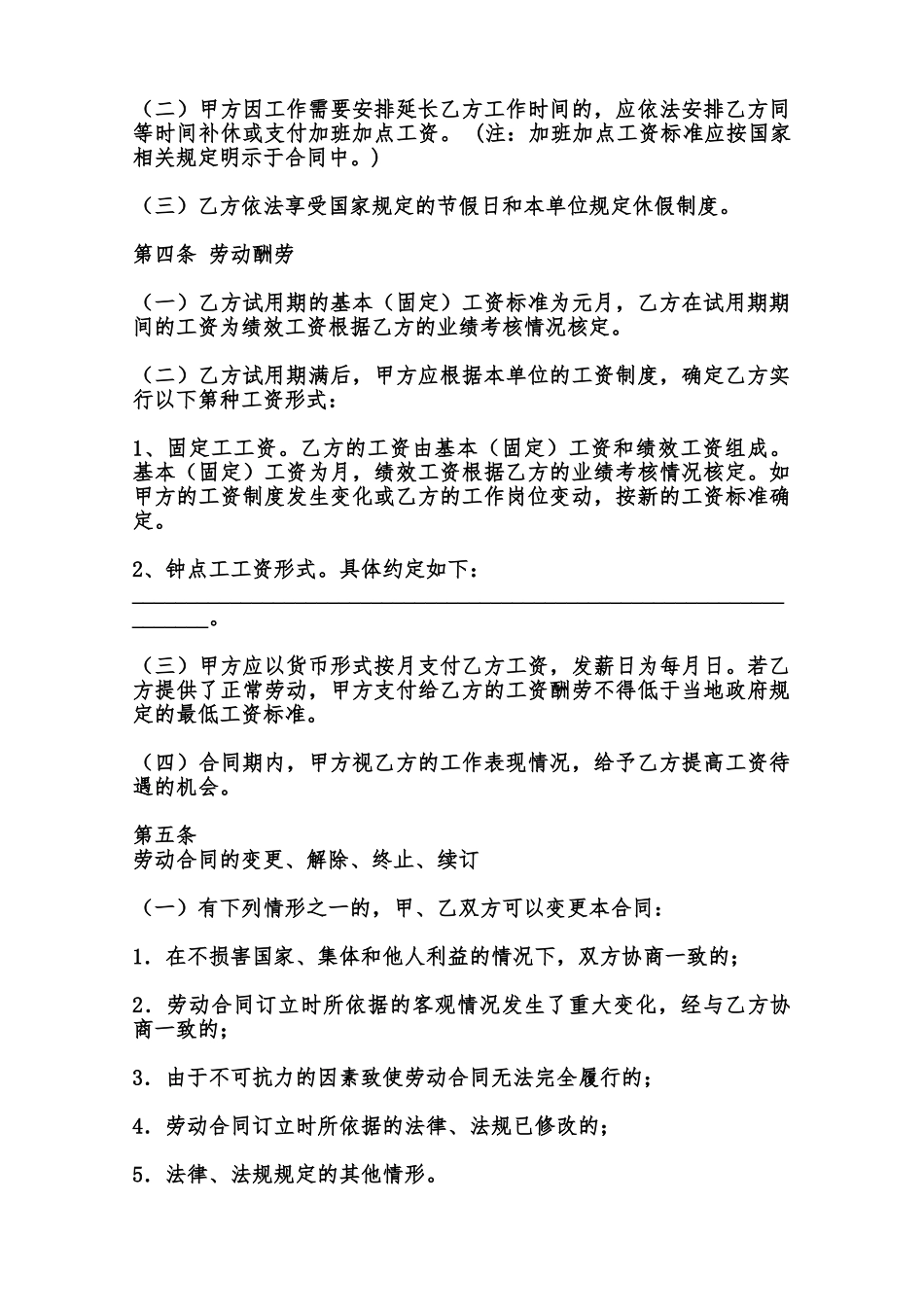 标准企业劳动合同范文范本_第2页