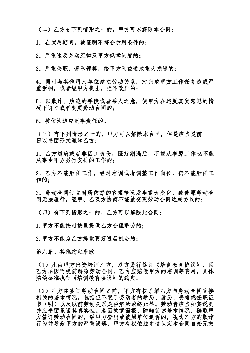 标准企业劳动合同范文范本_第3页