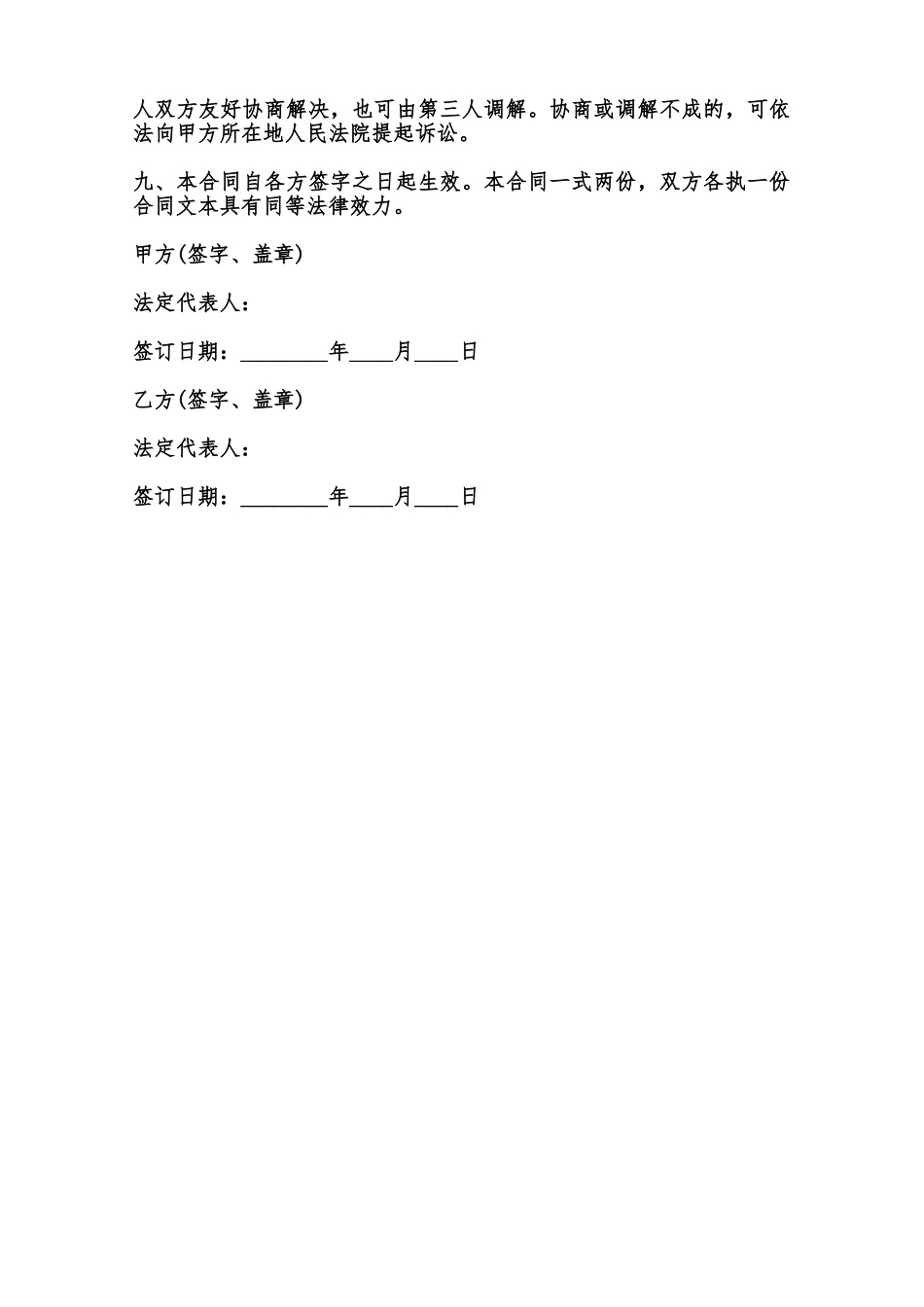 标准企业间借款合同范本范本_第2页