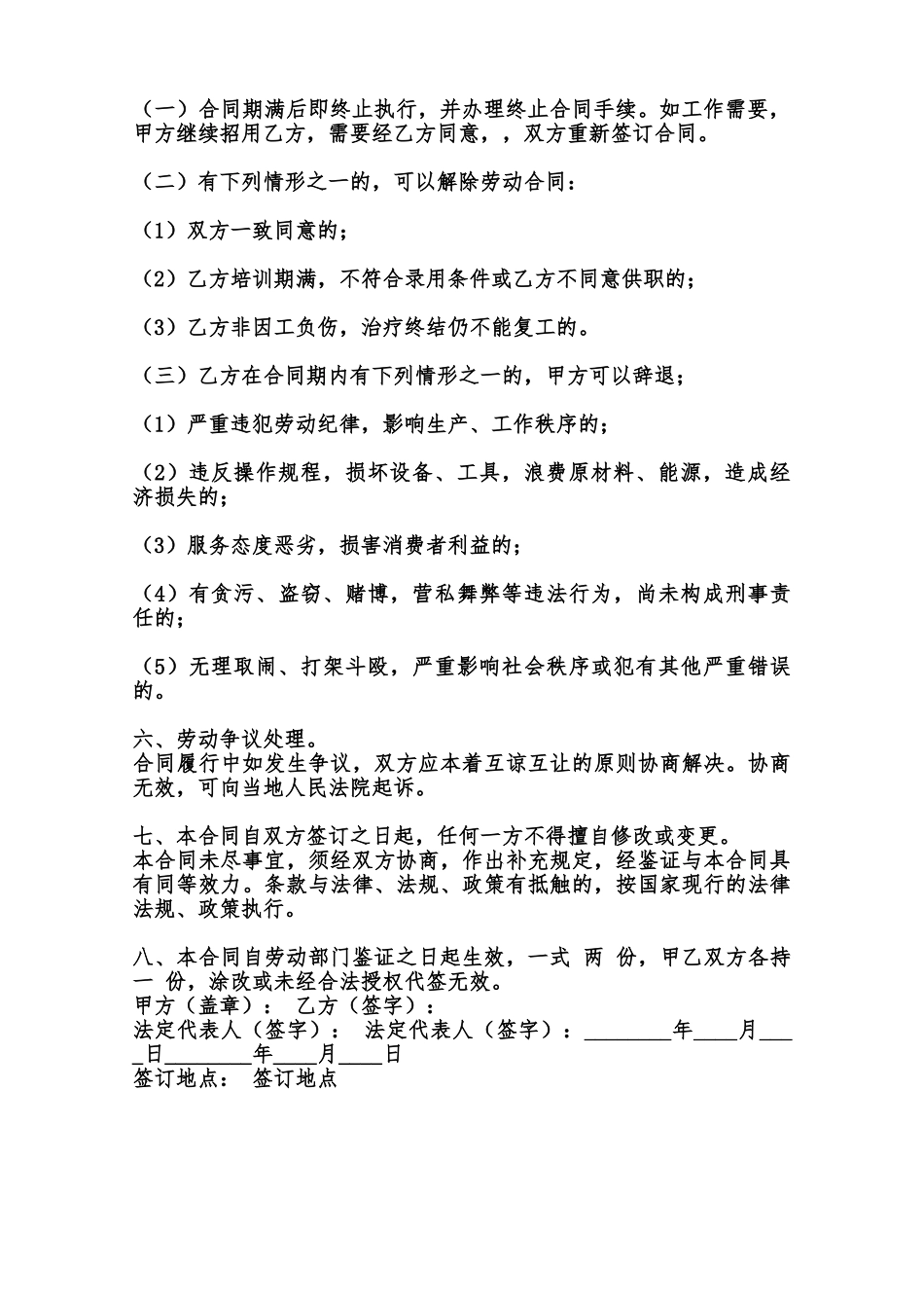 标准企业劳动合同样式范本_第2页