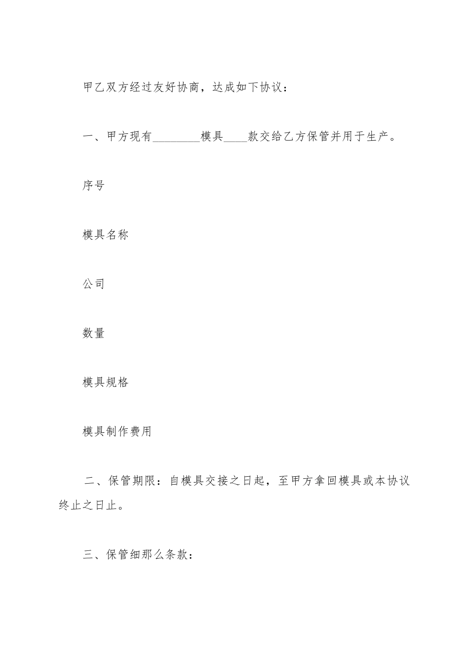 标准保管合同范本_第2页