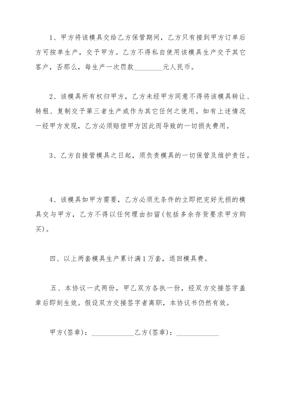 标准保管合同范本_第3页