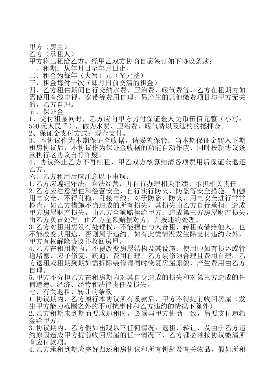 标准住房出租协议书——_第2页