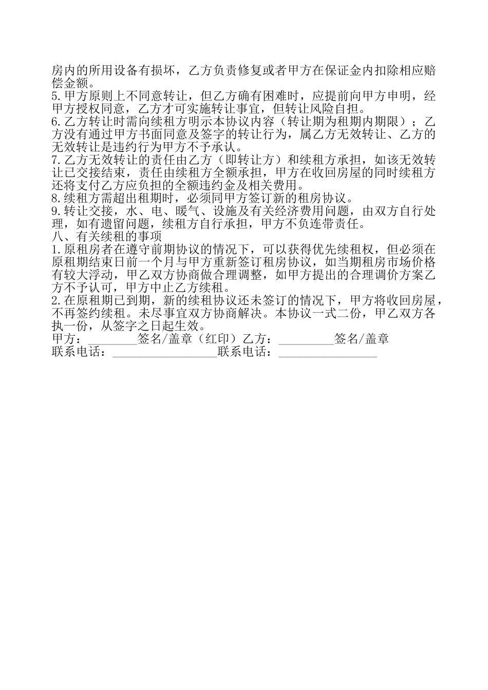 标准住房出租协议书——_第3页