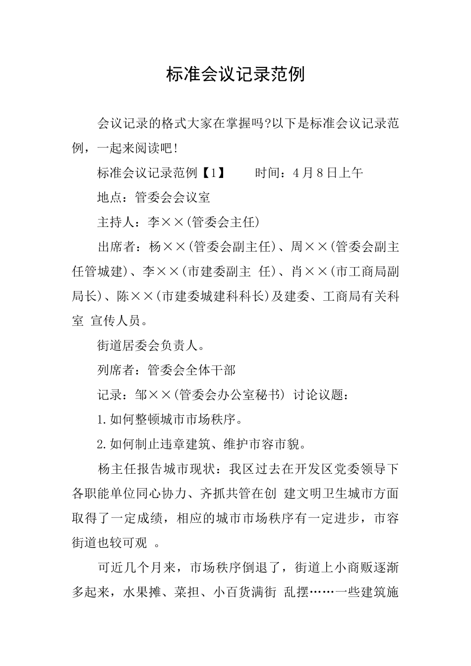 标准会议记录范例_第1页