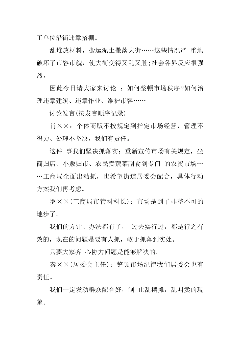 标准会议记录范例_第2页