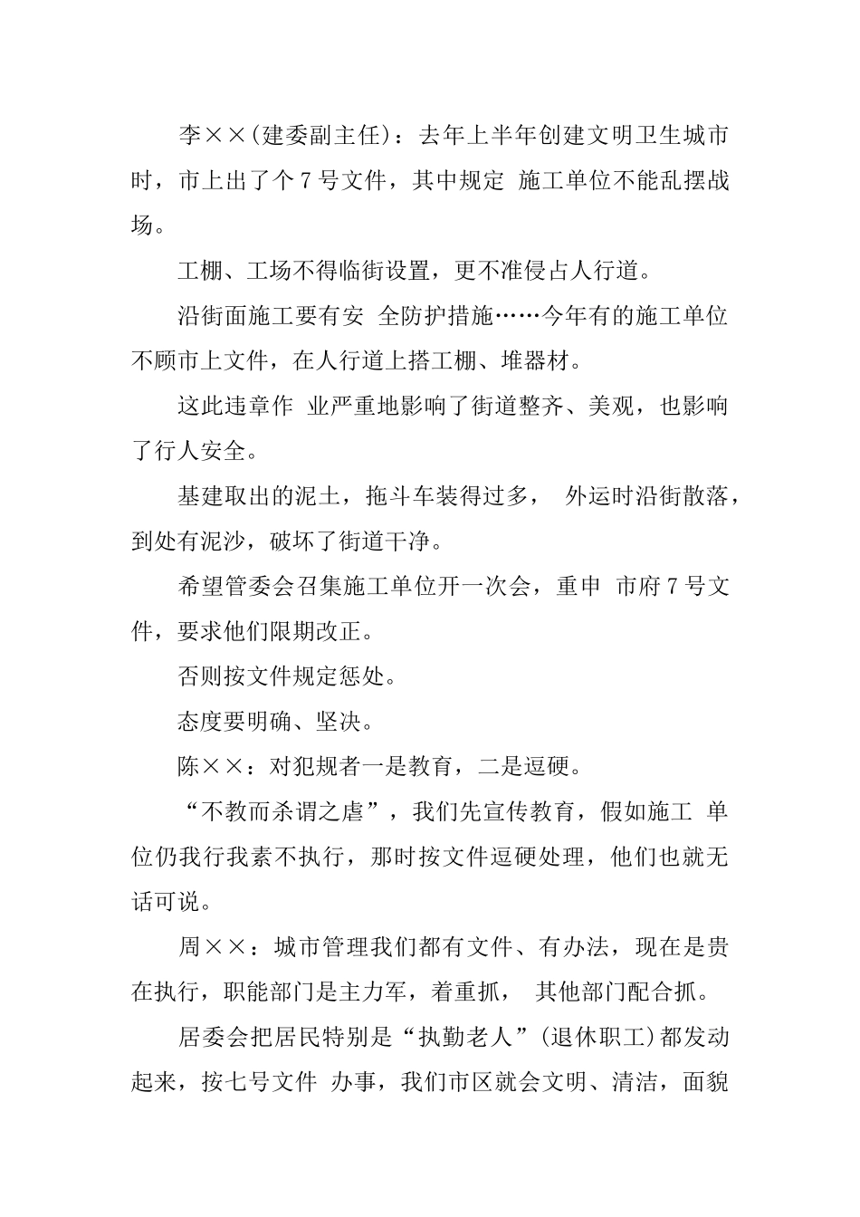 标准会议记录范例_第3页