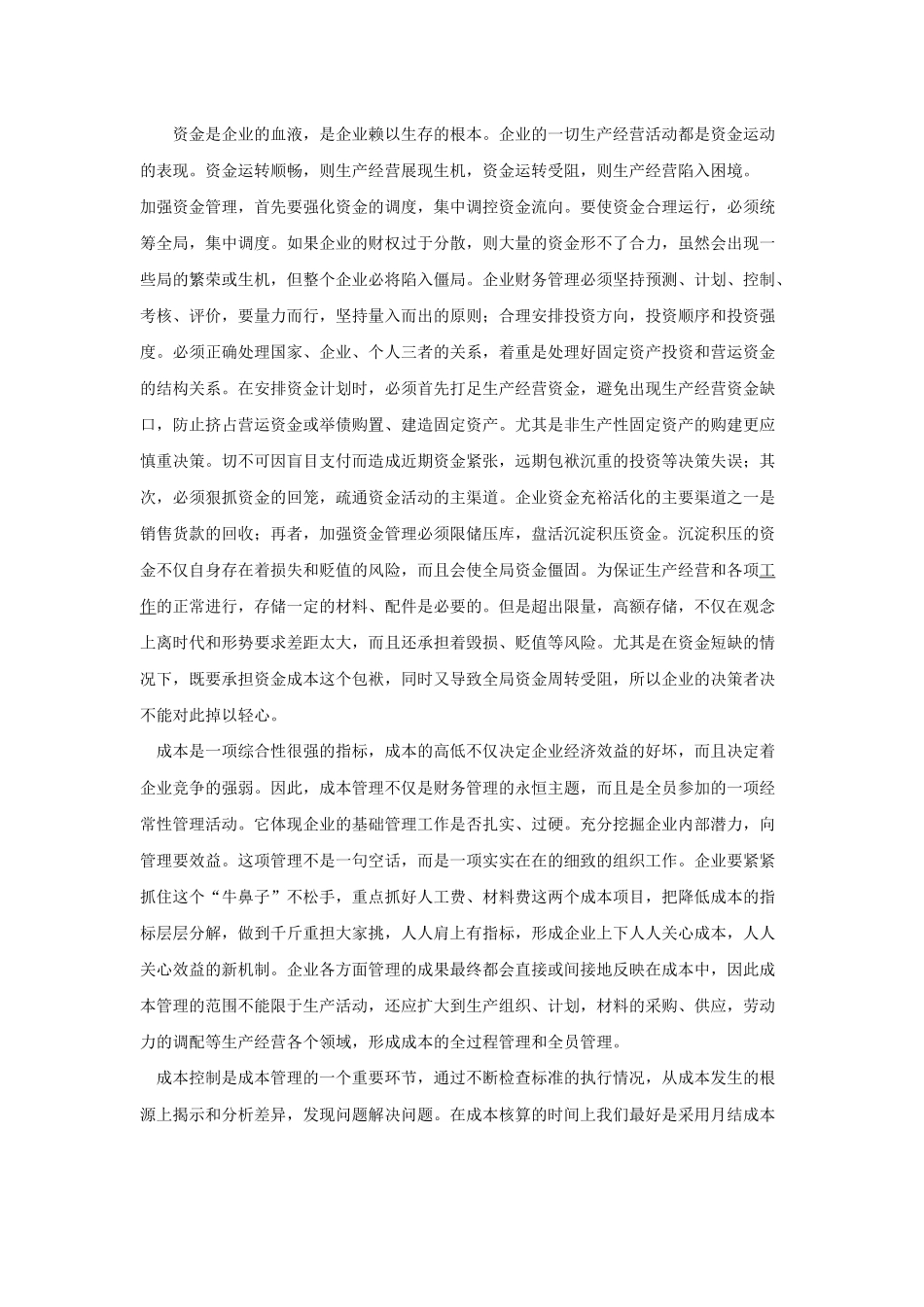 《财务成本管理》课程教学标准_第2页