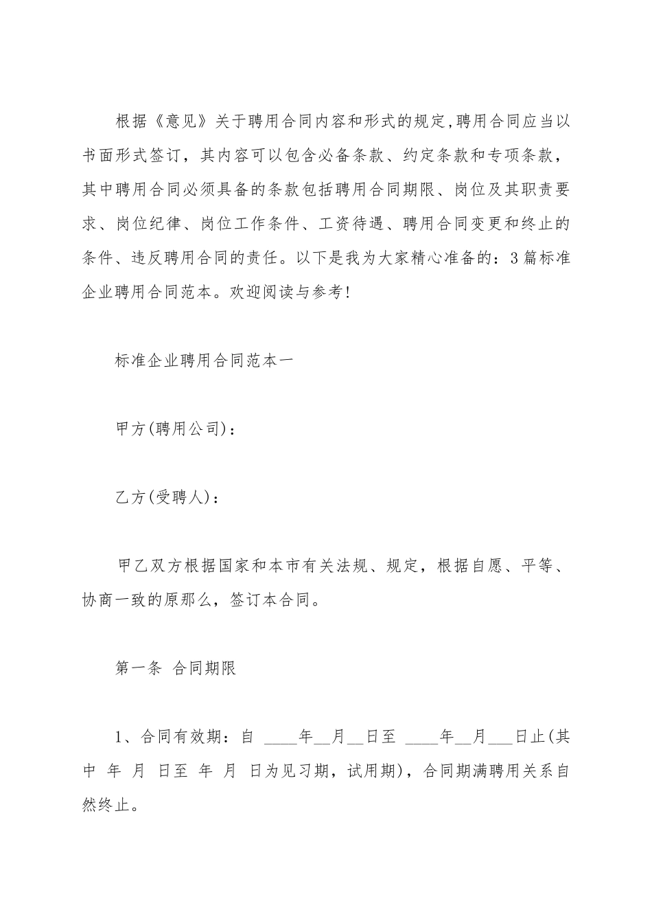 标准企业聘用合同范本3篇_第2页