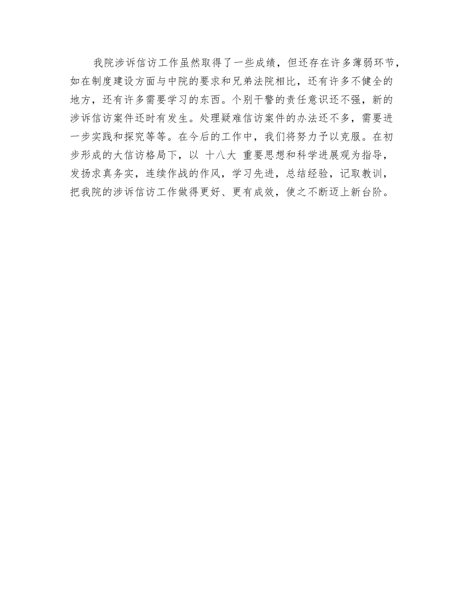 标准信访维稳工作总结_第3页