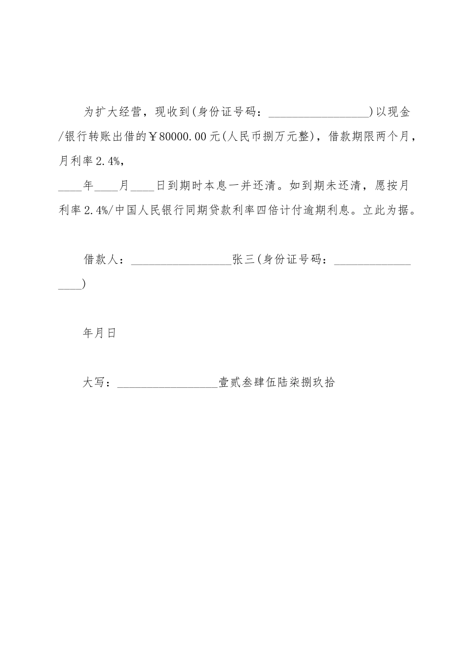 标准借条样本_第2页