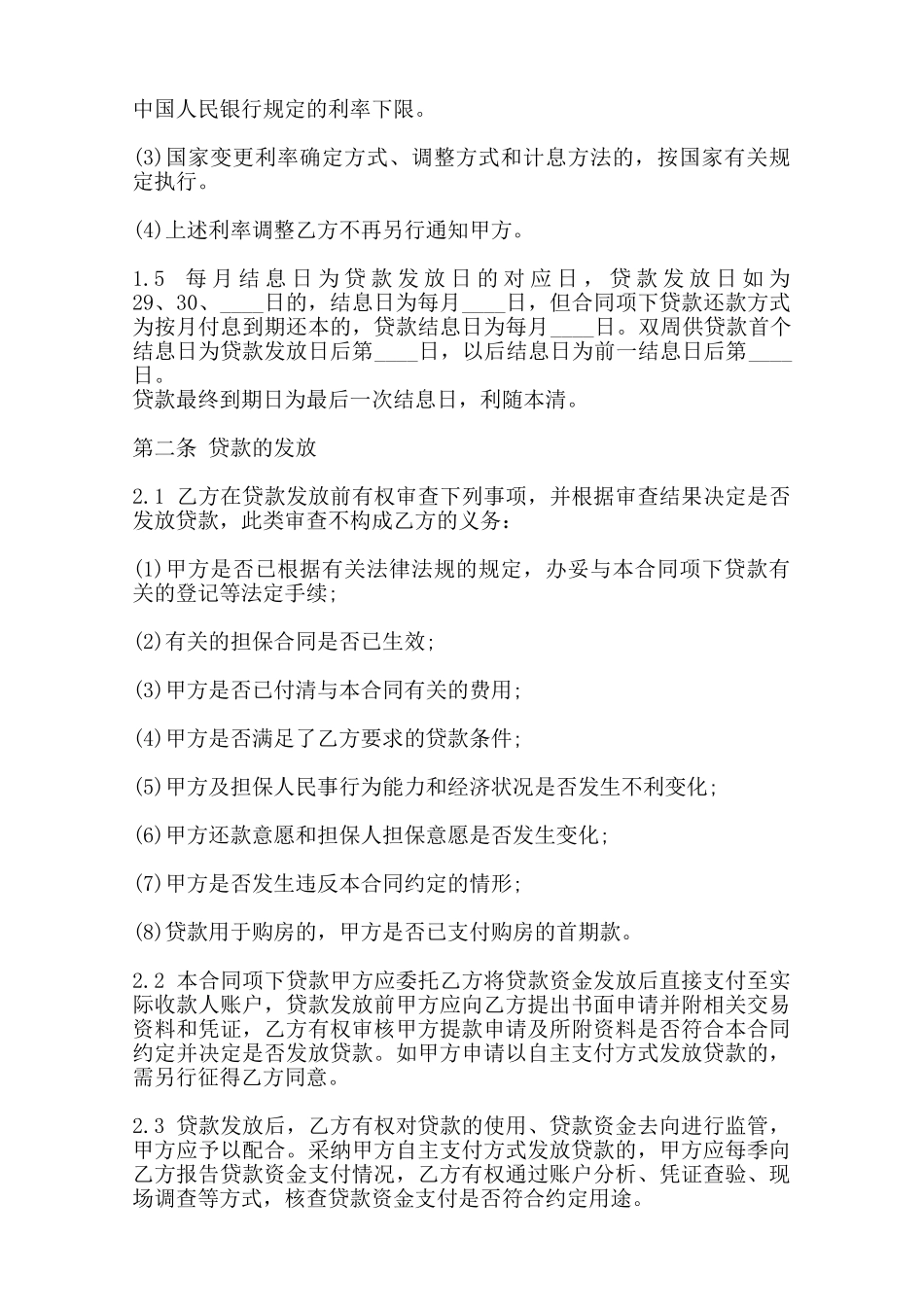 标准保证借款合同样本范本_第2页