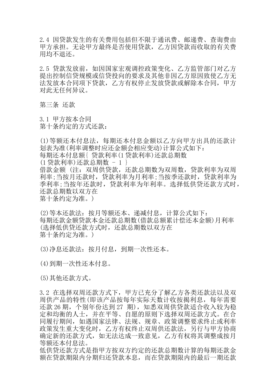 标准保证借款合同样本范本_第3页