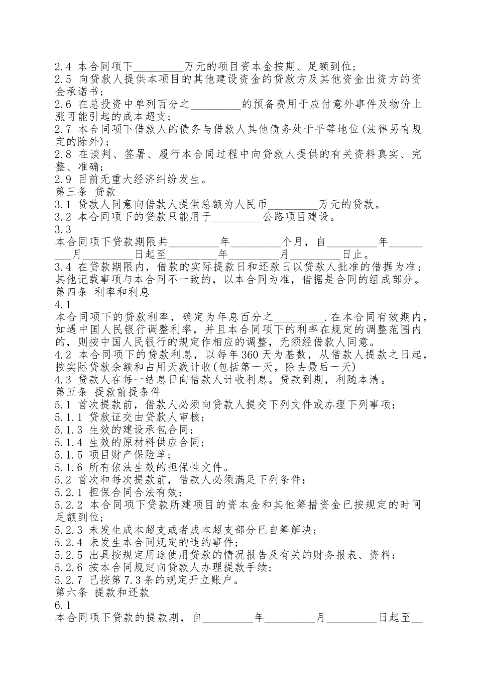 标准借款协议书范本——范本_第2页