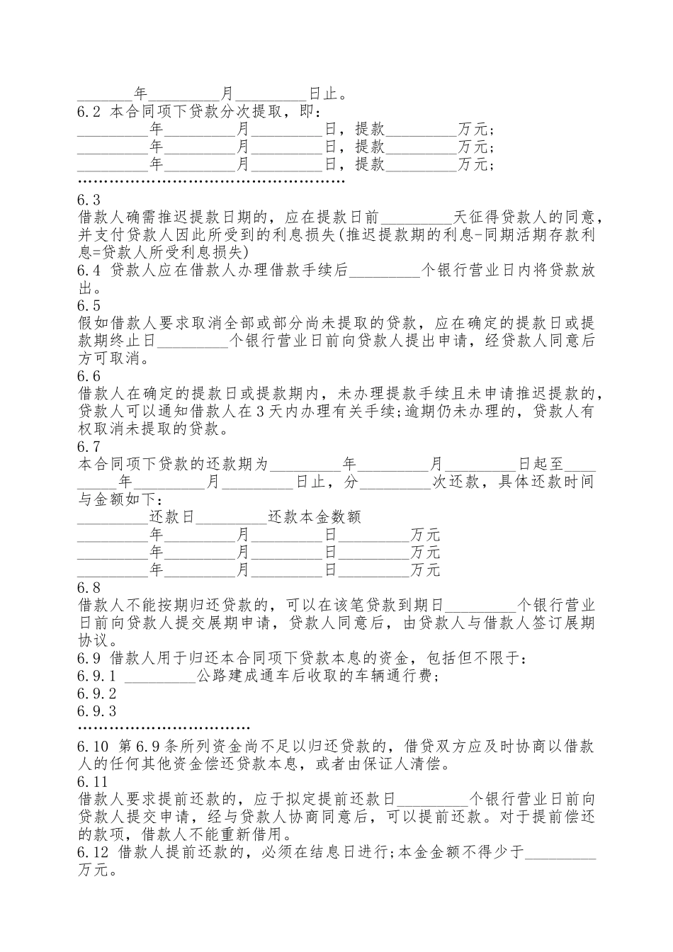 标准借款协议书范本——范本_第3页