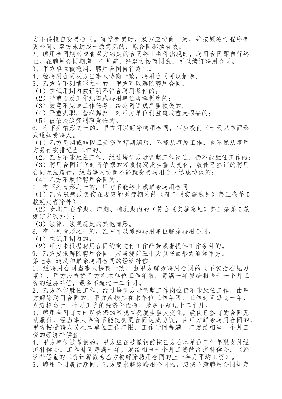 标准公司企业员工聘用合同专业版——范本_第2页