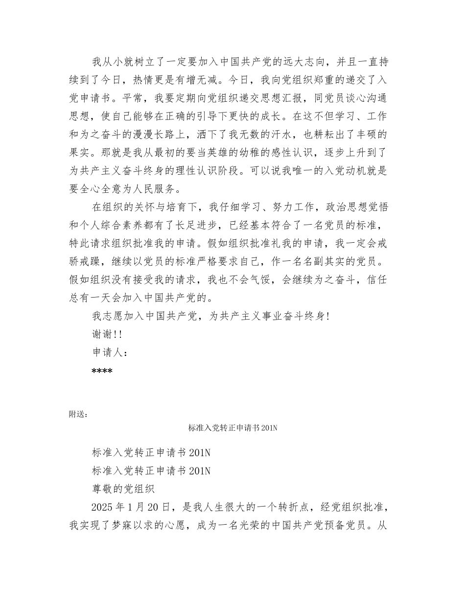 标准入党申请书范文2025_第2页