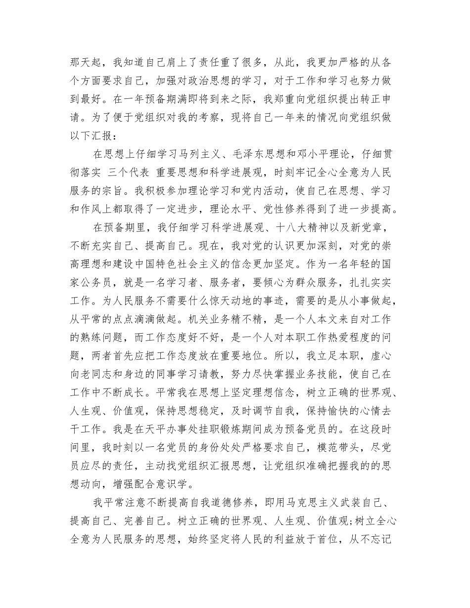 标准入党申请书范文2025_第3页