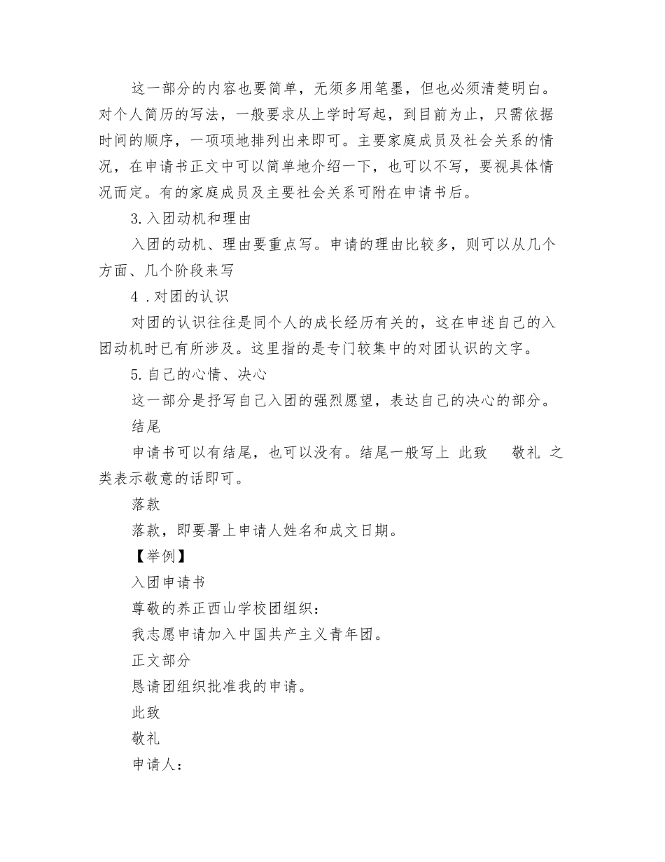 标准入团申请书的格式范文_第2页