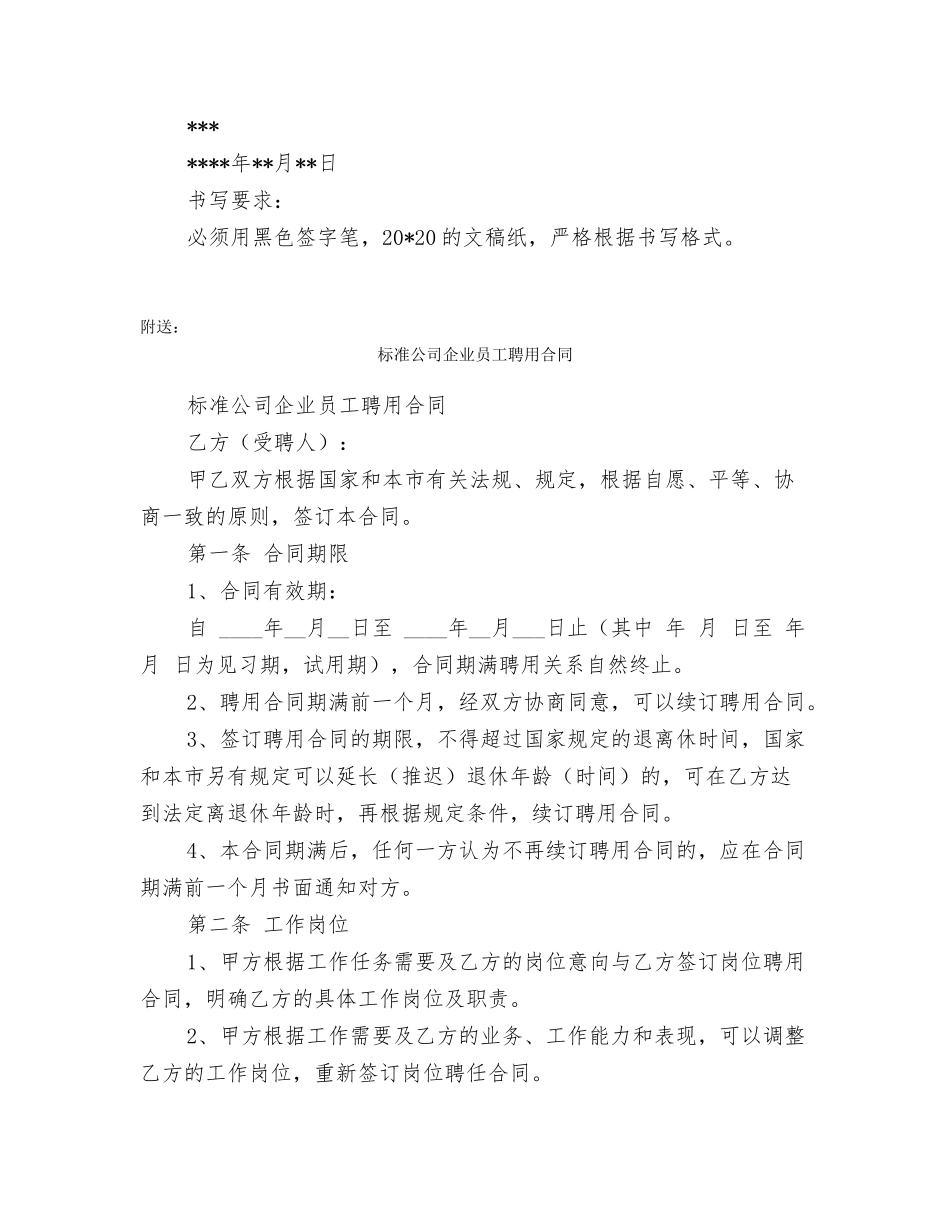 标准入团申请书的格式范文_第3页