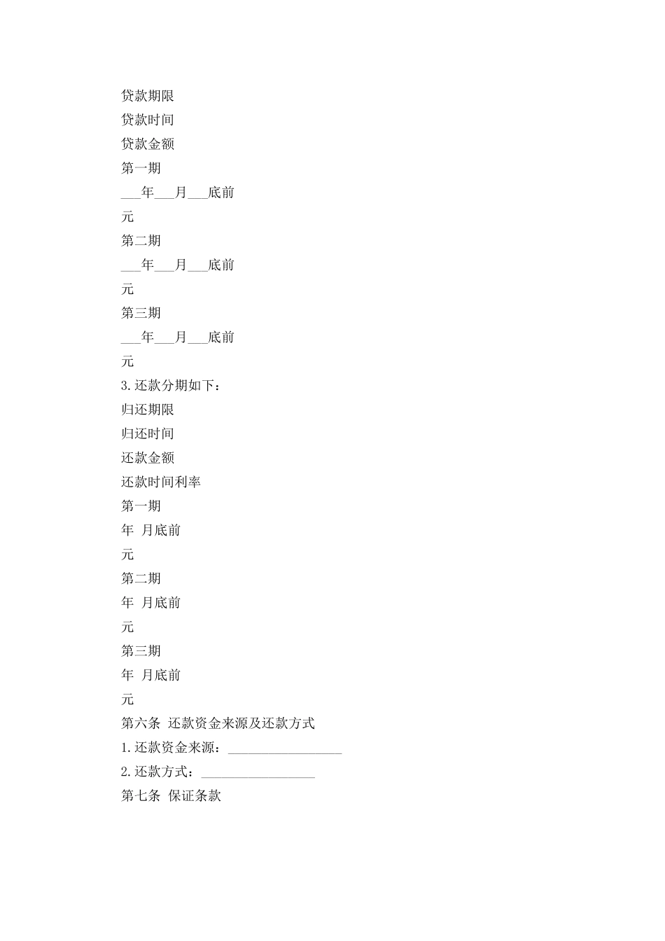 标准借款合同范本_第2页