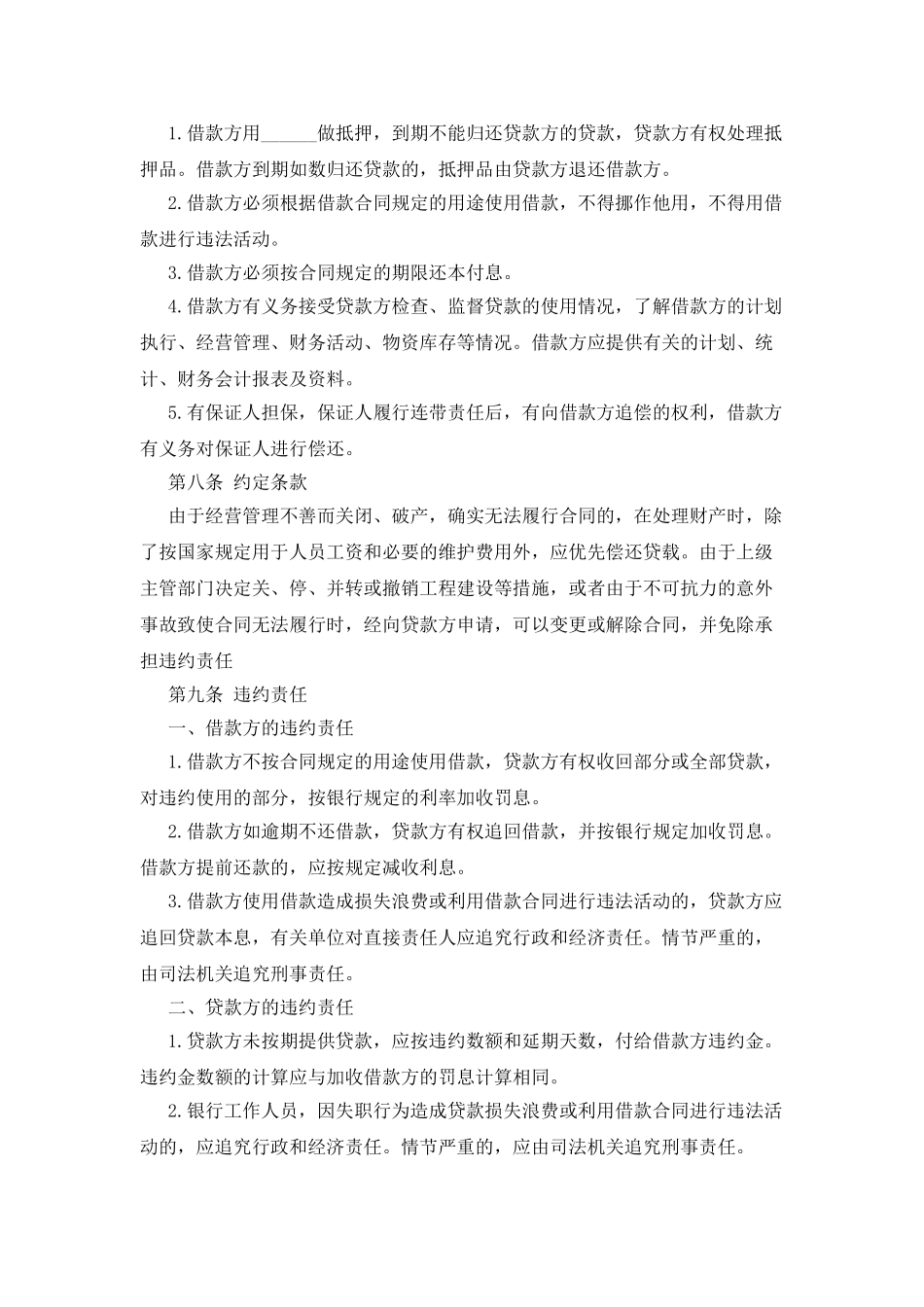 标准借款合同范本_第3页