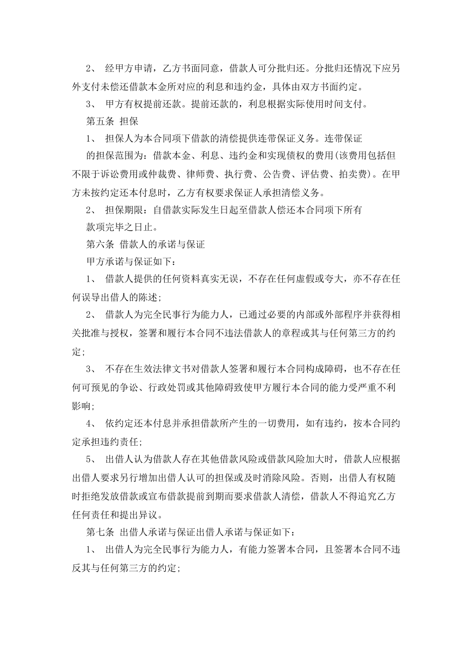 标准借款合同怎么写范文_第2页