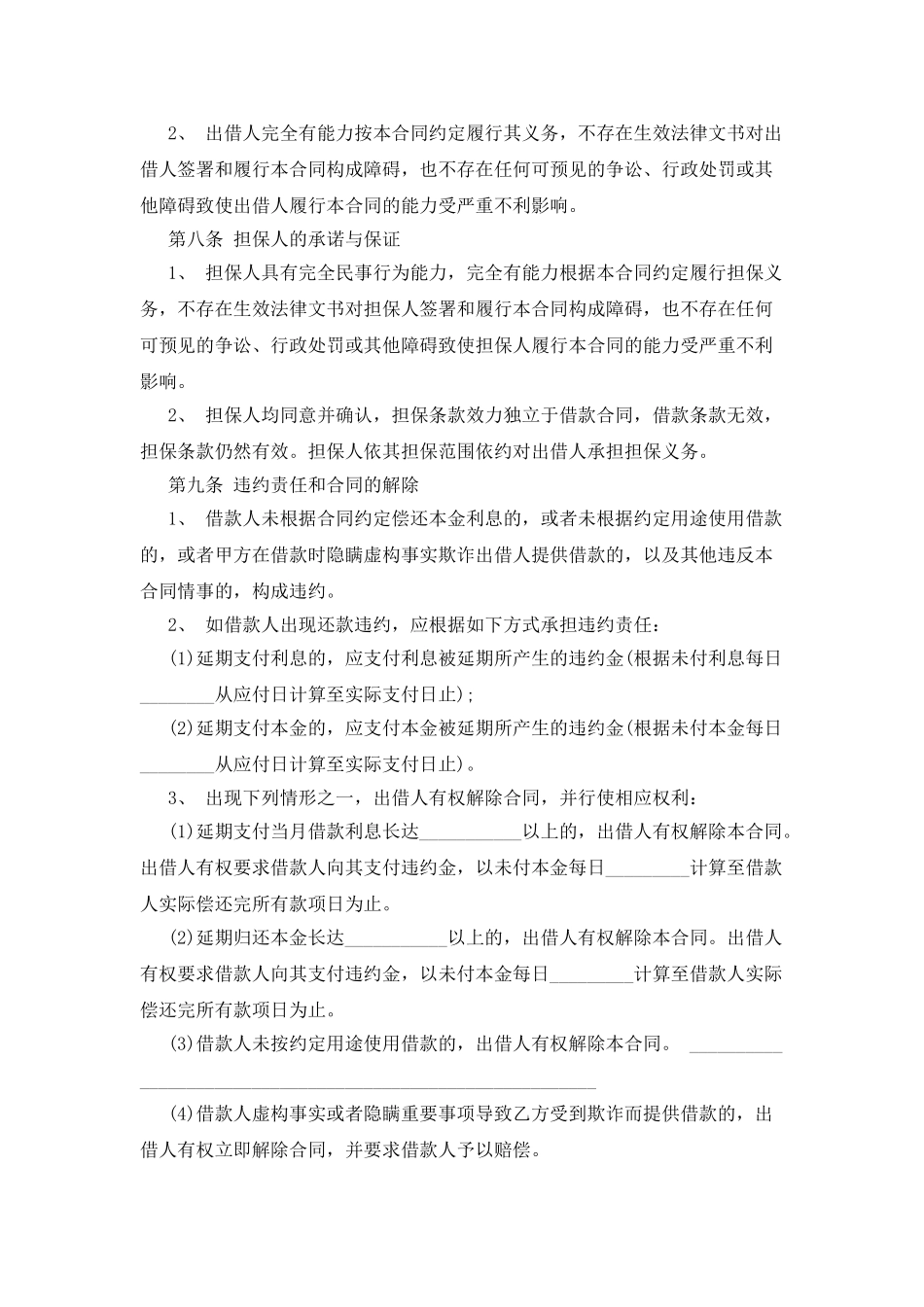 标准借款合同怎么写范文_第3页