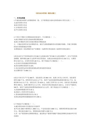 《财务成本管理》课程模拟试题
